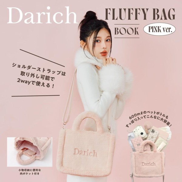 Darich FLUFFY BAG BOOK PINK ver. : 雑誌付録パトロール