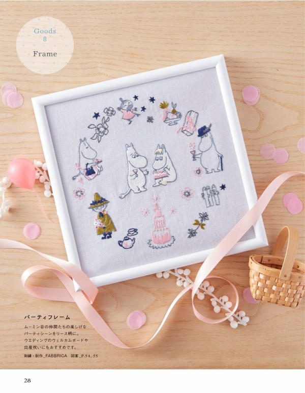 Moomin はじめての刺繍 ムック本付録 Dmcマジックペーパーキット 雑誌付録パトロール