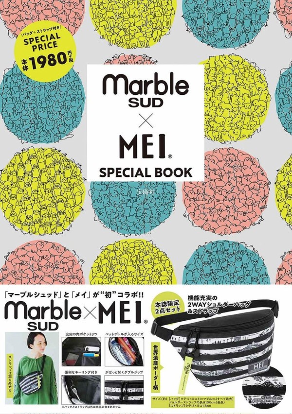 Marble Sud Mei Special Book ムック本付録 2wayショルダーバッグ ストラップ 雑誌付録パトロール