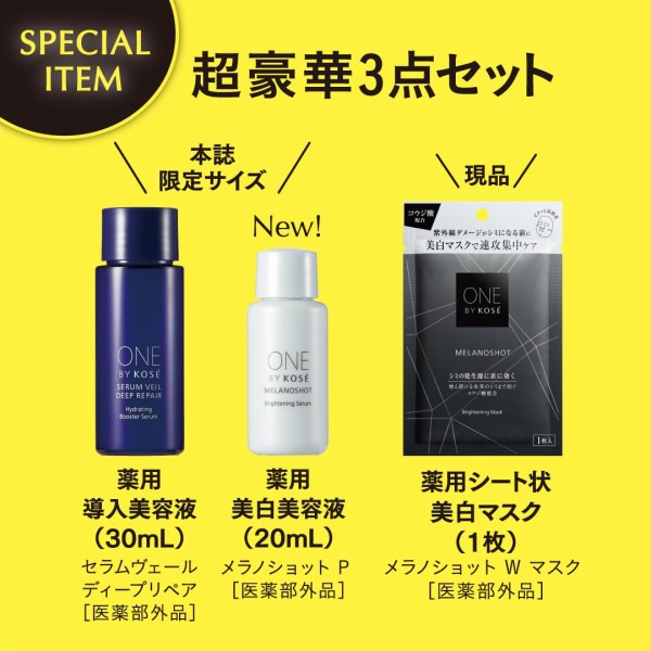 スキンケア・基礎化粧品 ONE BY KOSE メラノショット 美容液 マスク