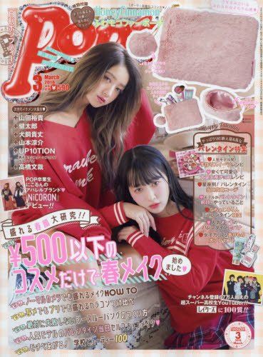 Popteen ポップティーン 18年 3月号 雑誌付録 Honey Cinnamon ハニーシナモン ふわモコファーポーチ 雑誌 付録パトロール