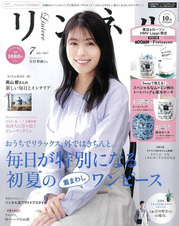 リンネル 21年 7月号 特別号 宝島社スペシャル 雑誌付録 ムーミン フィンレイソン トートバッグ 保冷ポーチ 雑誌付録パトロール