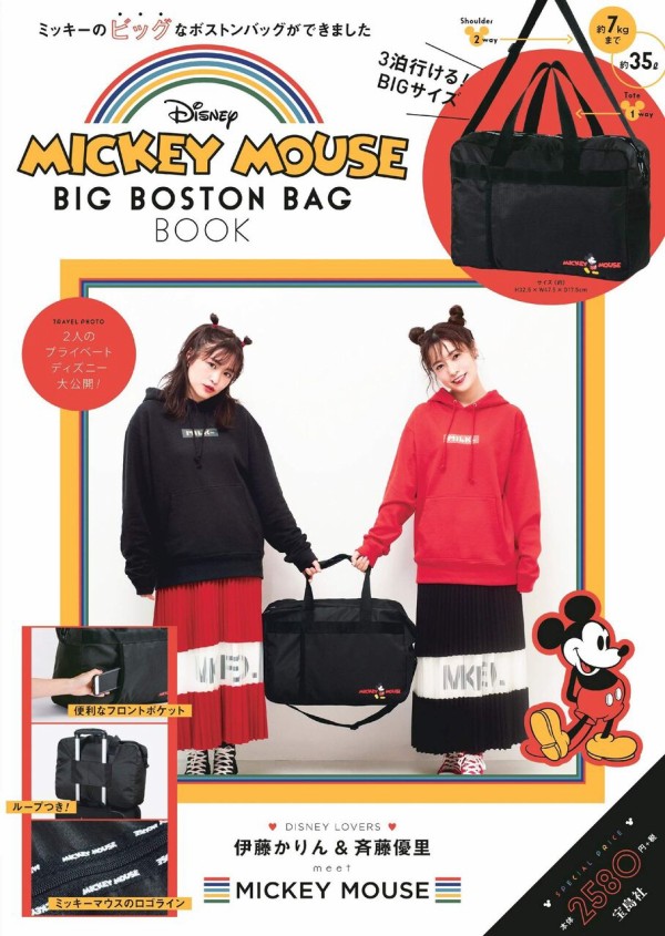 Disney Mickey Mouse Big Boston Bag Book ムック本付録 ボストンバッグ 雑誌付録パトロール
