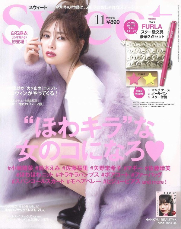Sweet スウィート 18年 11月号 雑誌付録 Furla ステーショナリー3点セット 雑誌付録パトロール