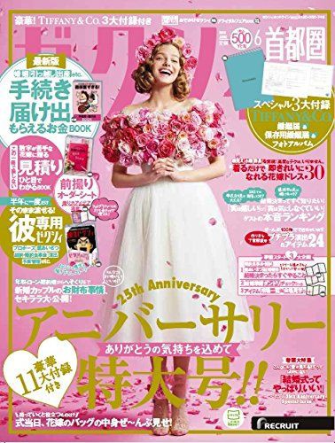 ゼクシィ 18年 6月号 雑誌付録 Tiffany Co オリジナル 婚姻届 保存用婚姻届 フォトアルバム 3点set 雑誌付録パトロール