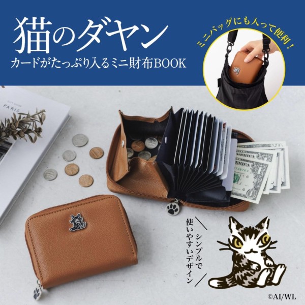 猫のダヤン カードがたっぷり入るミニ財布BOOK : 雑誌付録パトロール