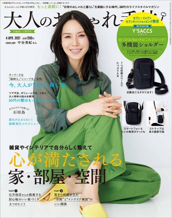 大人のおしゃれ手帖 21年 4月号 増刊 雑誌付録 Y Saccs イザック ショルダーバッグ 雑誌付録パトロール