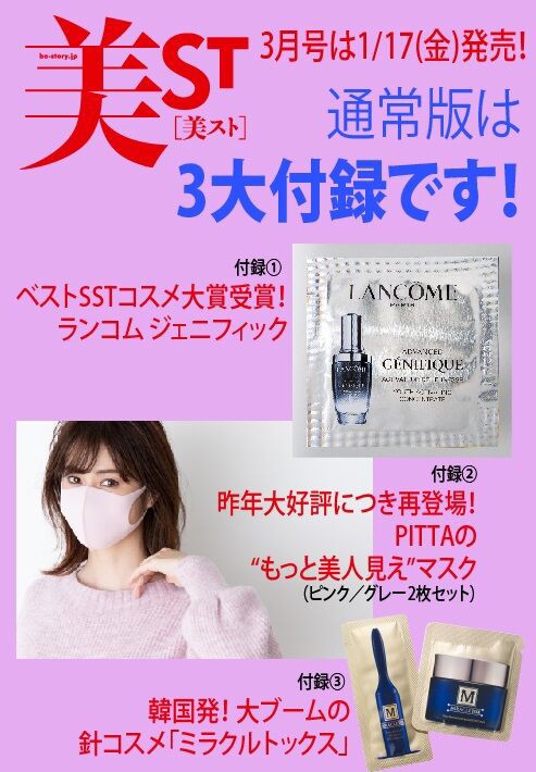 美st ビスト 年 3月号 雑誌付録 ランコム ジェニフィック 雑誌付録パトロール 美st ビスト 年 3月号 雑誌付録 ランコム ジェニフィック 雑誌付録パトロール