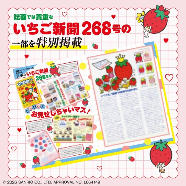 いちご新聞 50周年記念 いちご新聞がすっぽり入るトートバッグBOOK