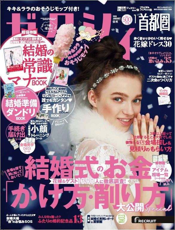 ゼクシィ 19年 1月号 雑誌付録 キキ ララのおそうじモップ 雑誌付録パトロール