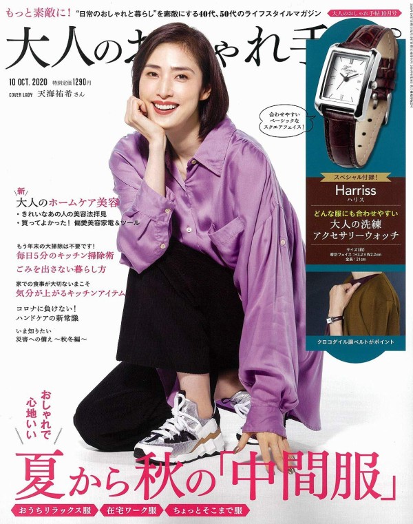 大人のおしゃれ手帖 年 10月号 雑誌付録 ハリス 上品アクセサリーウォッチ 雑誌付録パトロール 大人のおしゃれ手帖 年 10月号 雑誌付録 ハリス 上品アクセサリーウォッチ 雑誌付録パトロール