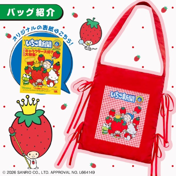 いちご新聞 50周年記念 いちご新聞がすっぽり入るトートバッグBOOK