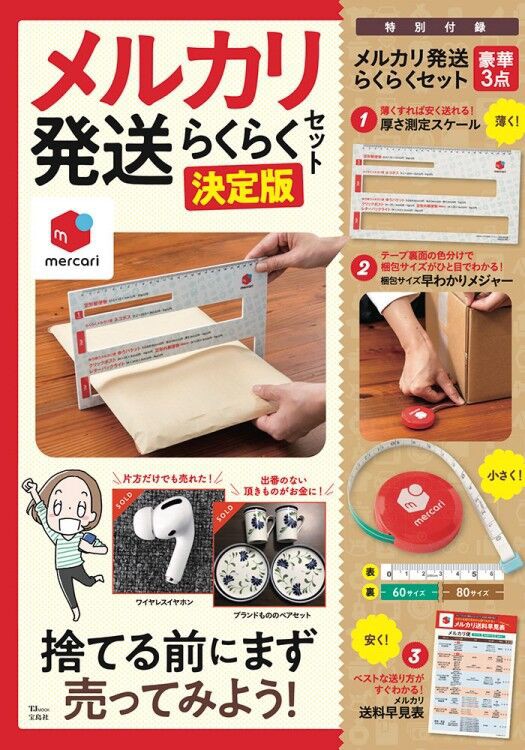 メルカリ発送らくらくセット 決定版 ムック本付録 メルカリ発送らくらく3点セット 雑誌付録パトロール メルカリ発送らくらくセット 決定版 ムック本付録 メルカリ発送らくらく3点セット 雑誌付録パトロール
