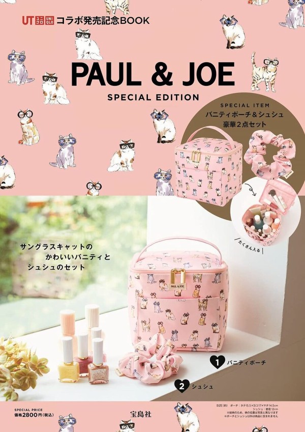 Paul Joe Special Edition ムック本付録 バニティポーチ シュシュ 雑誌付録パトロール