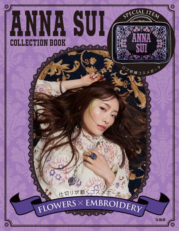 Anna Sui Collection Book 仕切りが動くコスメポーチ Flowers Embroidery ムック本付録 仕切りが動くコスメポーチ 雑誌付録パトロール