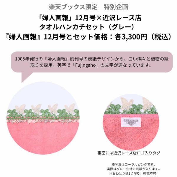 婦人画報2025年12月号×「近沢レース店」タオルハンカチ・グレー付き 婦人画報2025年12月号×「近沢レース店」タオルハンカチ・グレー付き