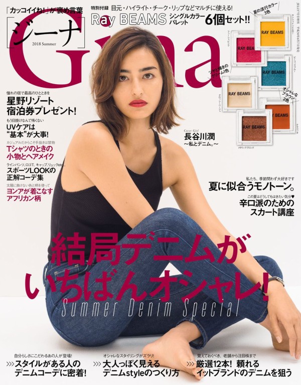 Gina 18 Summer 雑誌付録 Ray Beams レイ ビームス シングルカラーパレット6個セット 雑誌付録パトロール