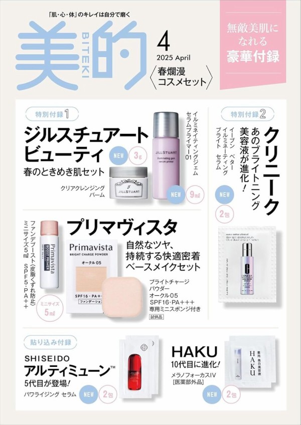 期間限定・お買い得商品: |産地直送 2025年 美的 4月号 雑誌付録パトロール : 春爛漫コスメセット版 増刊 化粧下地