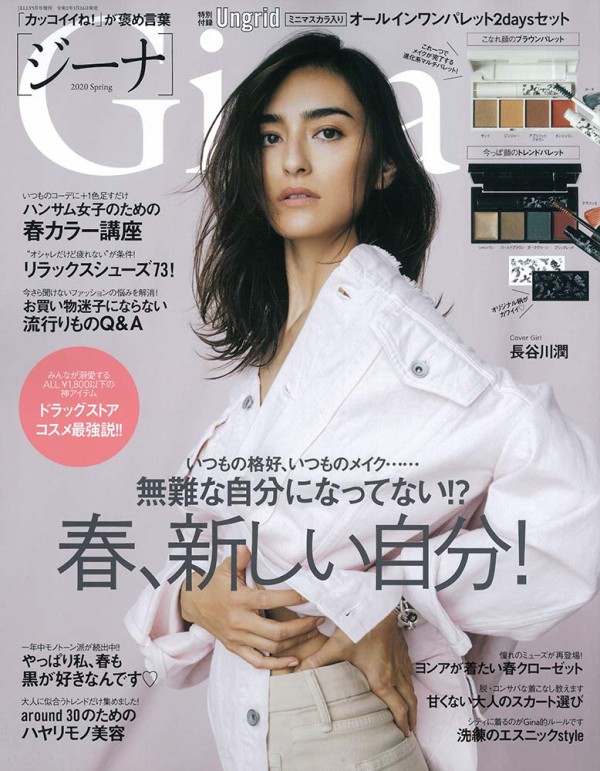 Gina Spring 雑誌付録 Ungrid アングリッド オールインワンパレット2個セット 雑誌付録パトロール