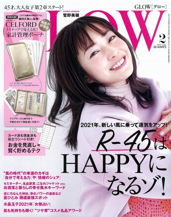 Glow グロー 21年 2月号 雑誌付録 セルフォード お金が貯まるポーチ 雑誌付録パトロール