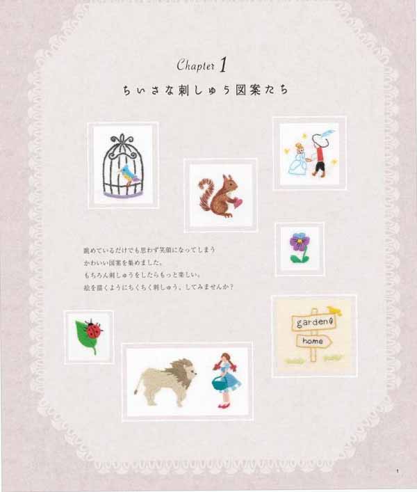 お知らせ 小さくてかわいい刺しゅうの図案集 発売 Iroitoな日々 刺繍生活 In 小江戸川越