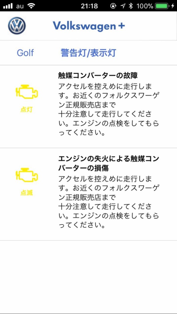 ゴルフ7 自腹企画 Ecu換装 その弐 ゴルフならいふ