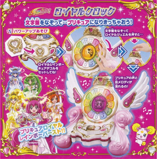 ☆スマイルプリキュア！ロイヤルクロックのご案内☆ : マイクロ