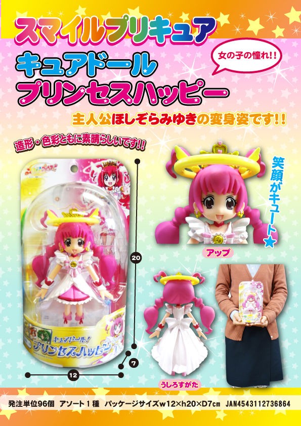 スマイルプリキュア キュアドール プリンセスハッピーのご案内 マイクロファイバータオル類 キャラクター生活雑貨 直輸入卸 清水産業株式会社