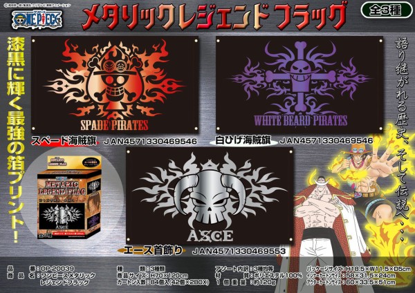 ワンピースメタリックレジェンドフラッグのご案内 マイクロファイバー製品 タオル製品類 生活雑貨 コロナ感染防止対策製品類 抗原検査キット 直輸入卸 清水産業株式会社