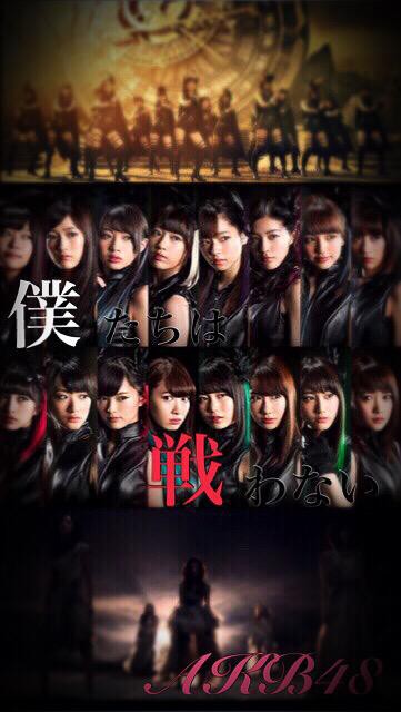 Akb48 僕たちは戦わない Mv ヒロインアクションの復権を