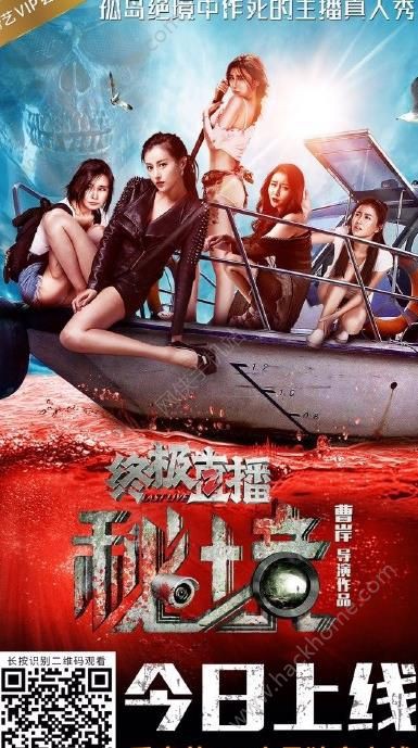 動画メモ 终极直播2秘境 中国映画 ヒロインアクションの復権を