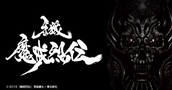 Tvドラマ 牙狼 Garo 魔戒烈伝 ヒロインアクションの復権を
