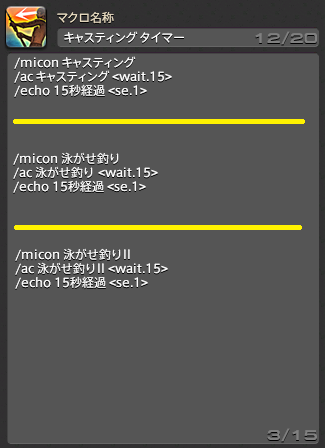 釣りが少しだけ楽になるマクロ集 Lost Hollow In Eorzea