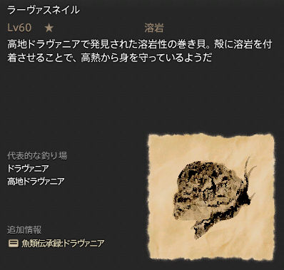 パッチ3 2 追加の魚釣り上げ完了 Lost Hollow In Eorzea