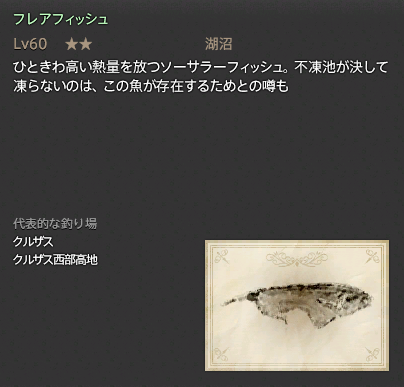 パッチ3 4 追加のヌシ一覧 Lost Hollow In Eorzea