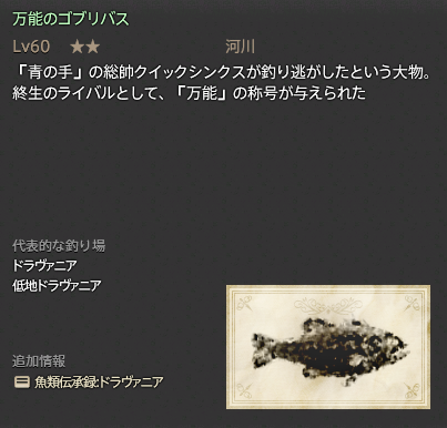 パッチ3 4 追加のヌシ一覧 Lost Hollow In Eorzea