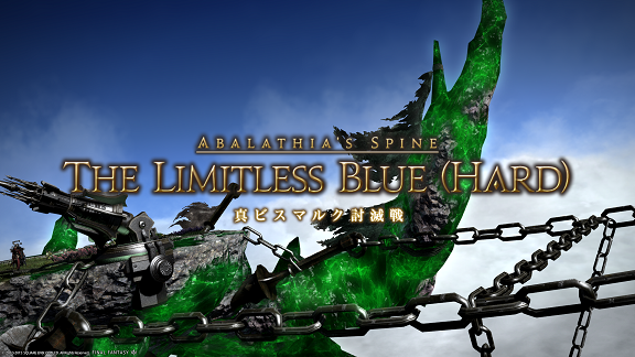 真ビスマルク討滅戦 Lost Hollow In Eorzea