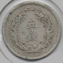 誘惑の韓国貨幣8-二銭五分白銅貨の謎1-(河童亜細亜紀行138) : ニヤッと