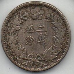 誘惑の韓国貨幣7-二銭五分白銅貨収集の楽しみ-(河童亜細亜紀行137