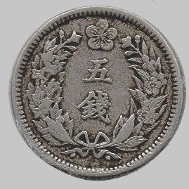 誘惑の韓国貨幣14-韓国歴史教科書に現れた二銭五分白銅貨-(河童亜細亜