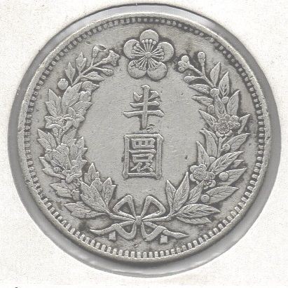 外国銀貨　朝鮮李花半円銀貨　光武11年　スクラッチあり 外国銀貨 朝鮮李花半円銀貨 光武11年 スクラッチあり 外国銀貨