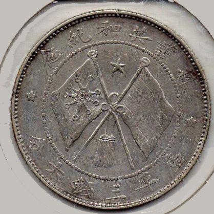 誘惑の韓国貨幣7-二銭五分白銅貨収集の楽しみ-(河童亜細亜紀行137