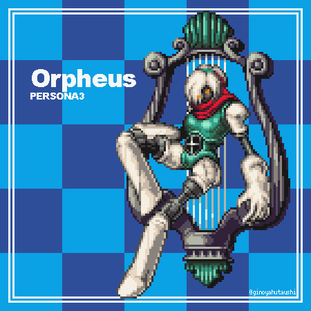 オルフェウス 女神転生絵置き場