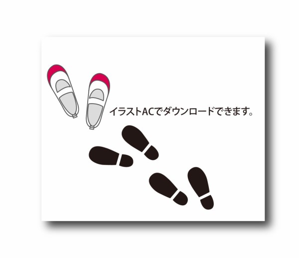 イラストacに 上靴セット のイラスト素材が公開されました 日日oekaki