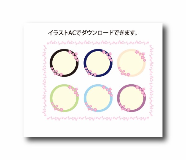 桜の飾りフレームをイラストレータacで公開しております 日日oekaki