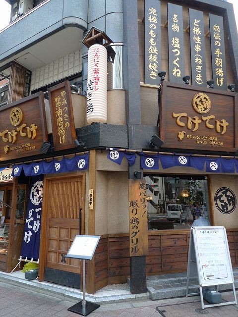 てけてけ こだわりの塩唐揚げ 新橋ランチ日記