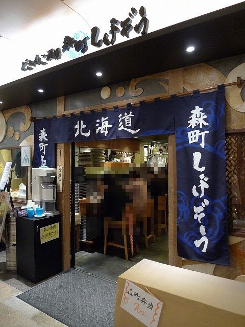 森町しげぞう 森町定食 新橋ランチ日記
