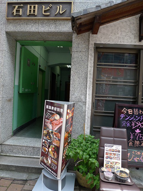 韓国家庭料理 だひゃん 牛プルコギ定食 新橋ランチ日記