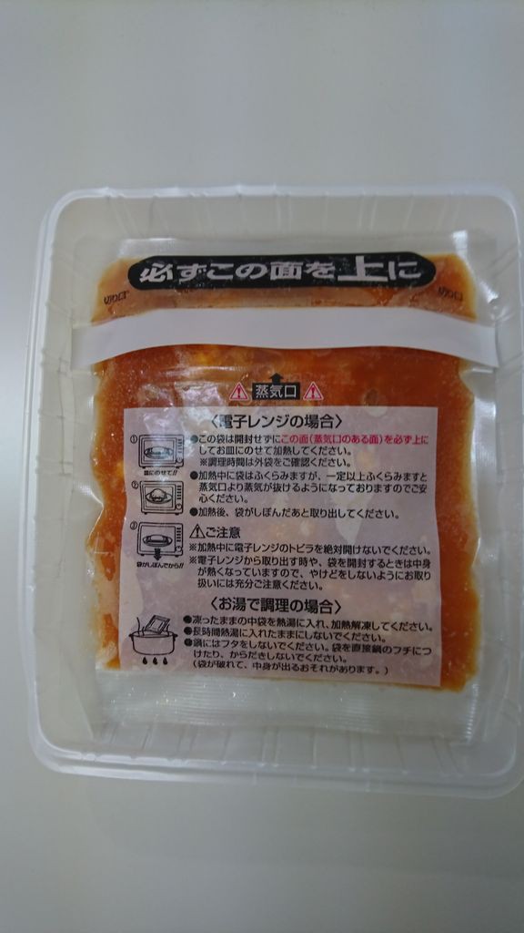 ケイエス冷凍食品 海老のチリソース 日々の出来事