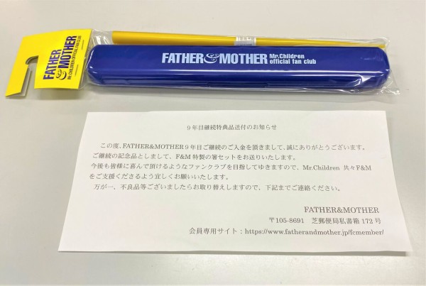 Mr.Children】ミスチル ファンクラブ9年目継続特典 : 新聞は永久に不滅です！ オーナー編